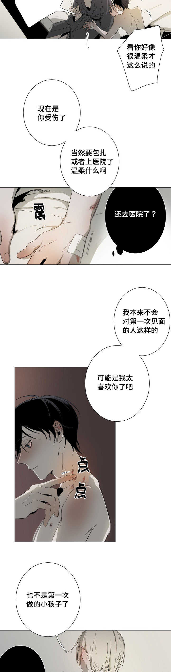 从属漫画,第4章：上头1图