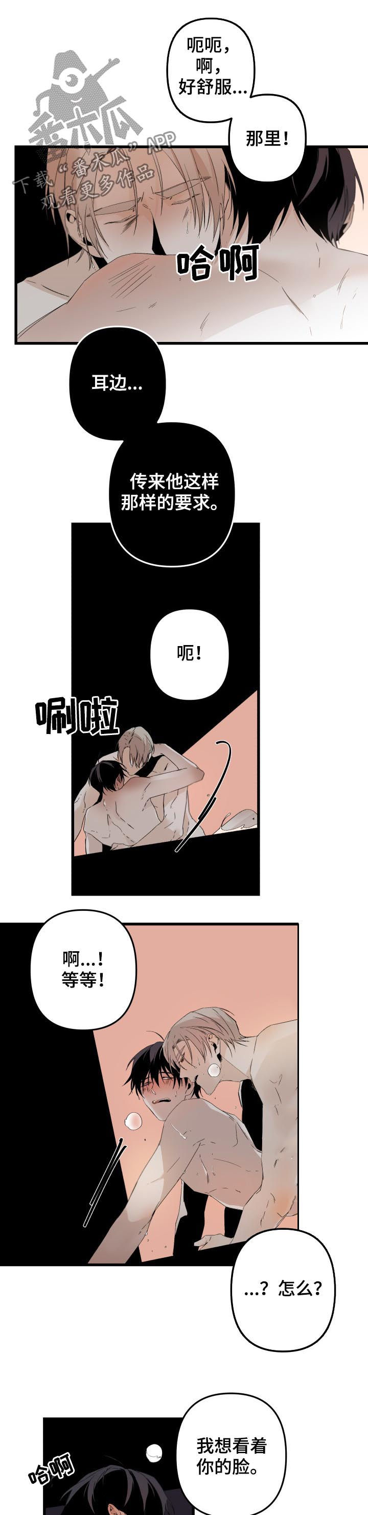 从属漫画,第141章：番外：你觉得呢2图