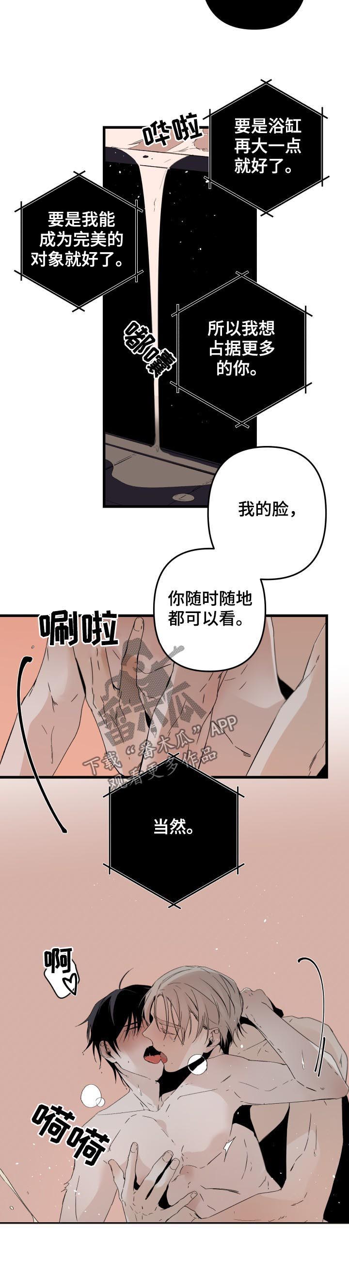 从属车骑怎么读漫画,第141章：番外：你觉得呢1图