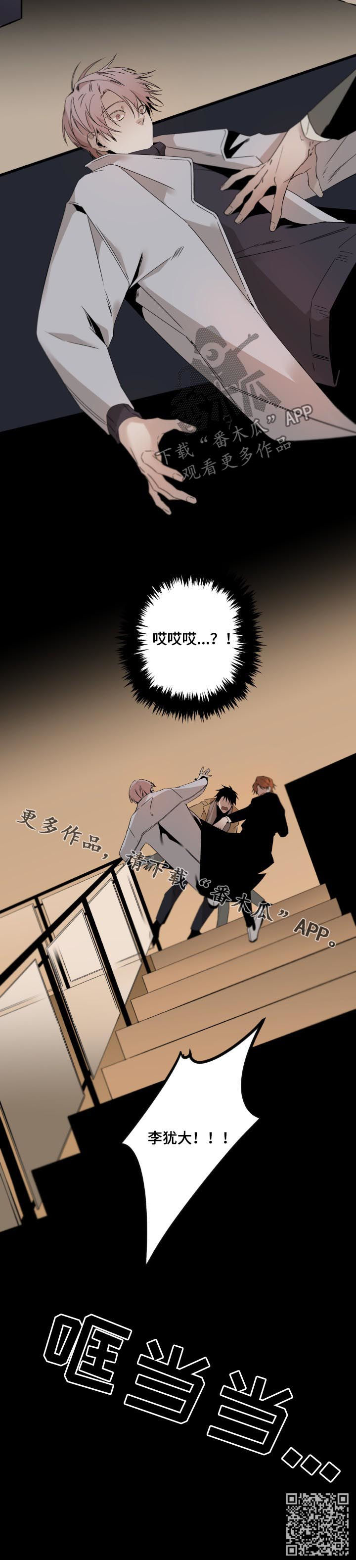 从属漫画,第133章：推下楼梯1图