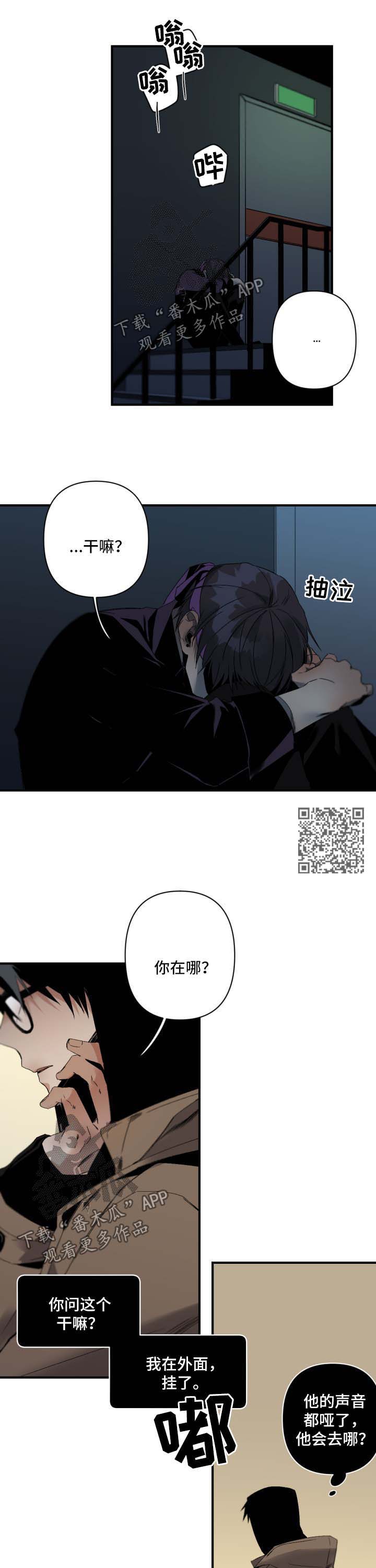从属漫画,第117章：后悔4图