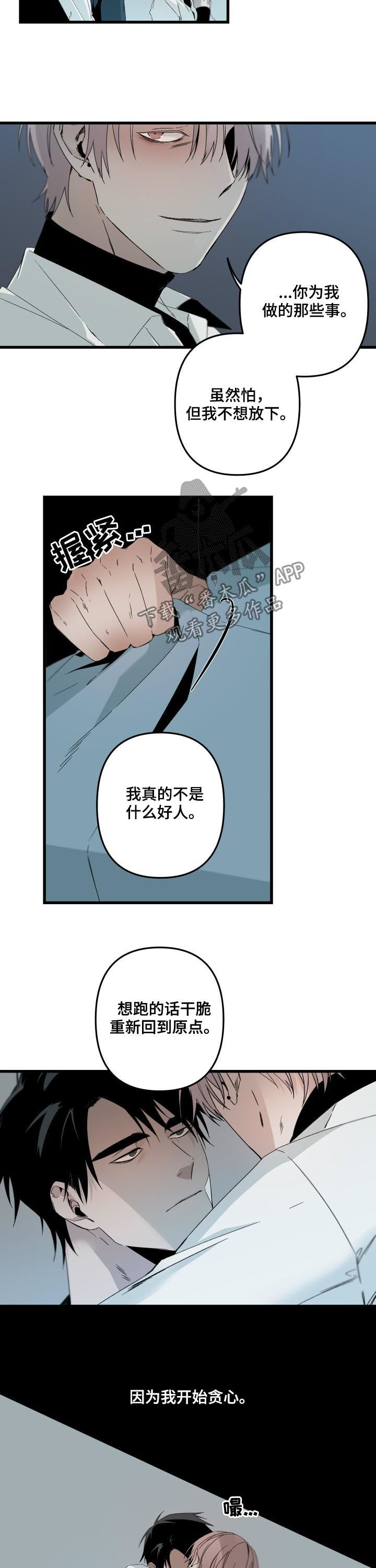 从属漫画,第137章：真是自私3图