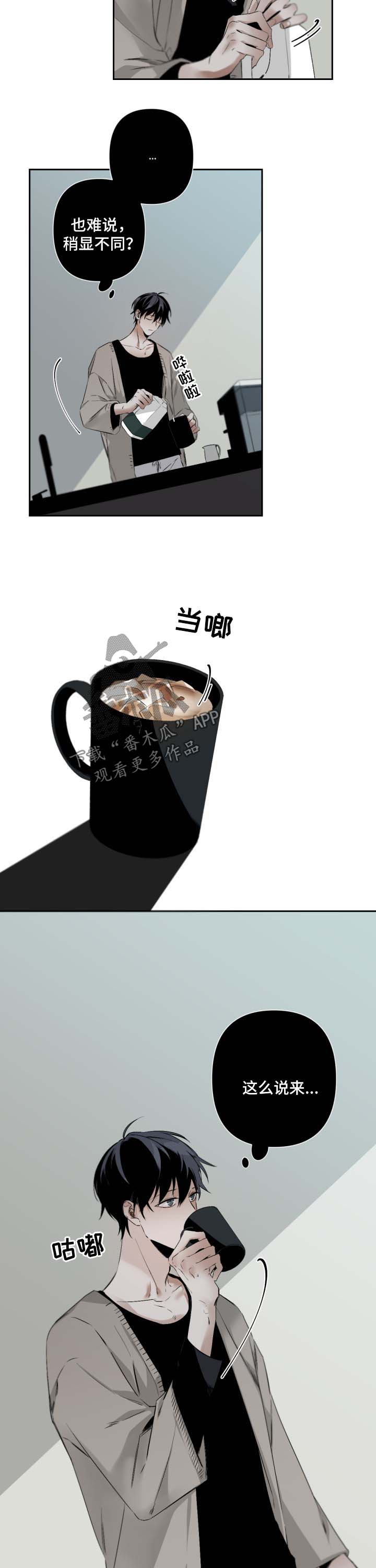 从属漫画,第74章：他的家3图