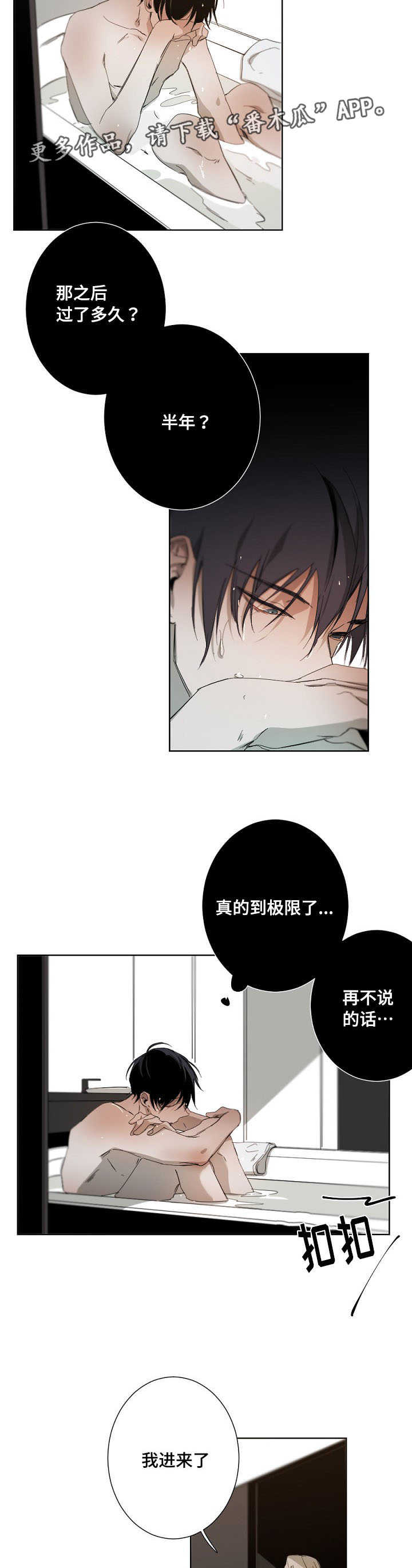 从属漫画,第14章：越陷越深2图