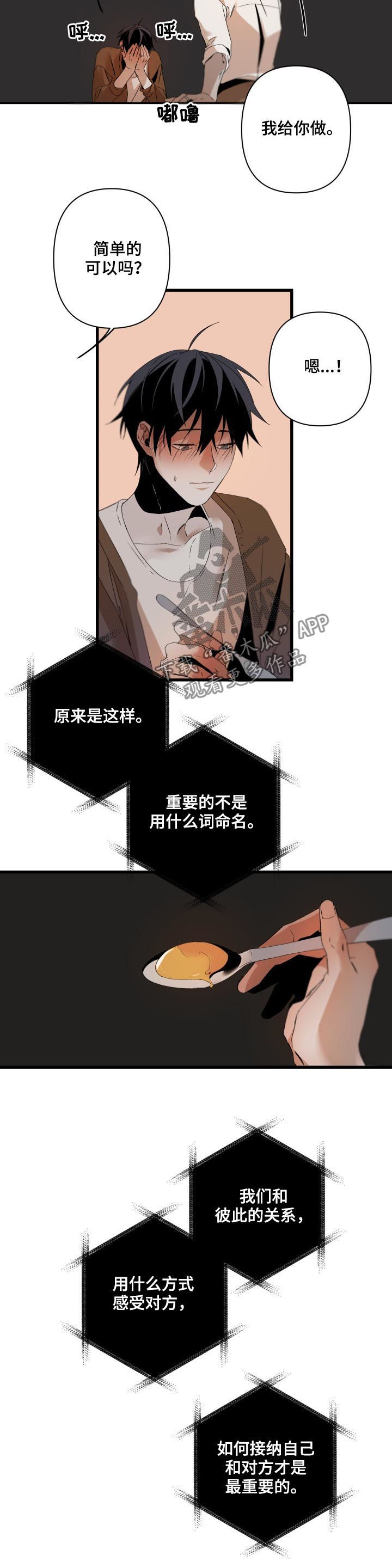 从属的拼音漫画,第131章：情话2图