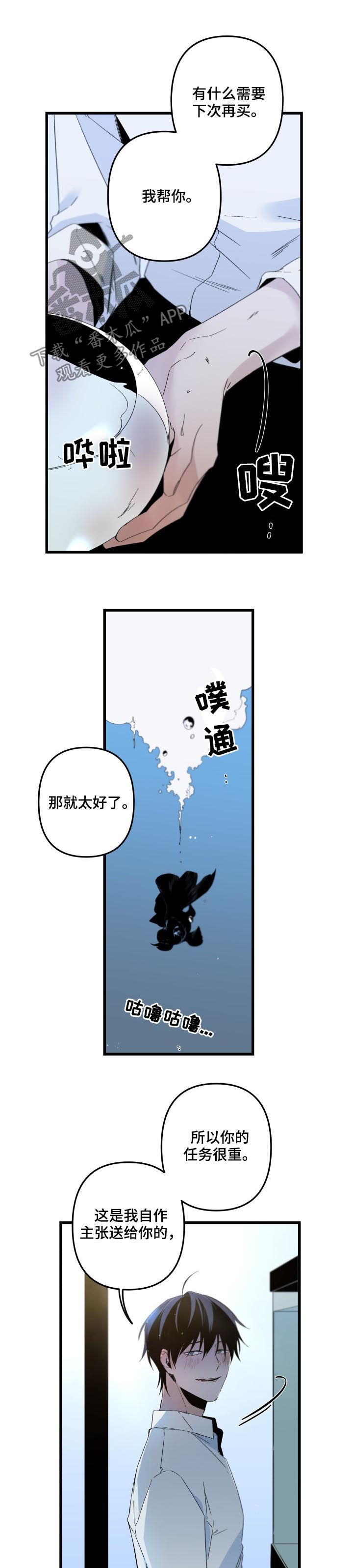 从属漫画,第139章：养鱼（第二季完结）1图
