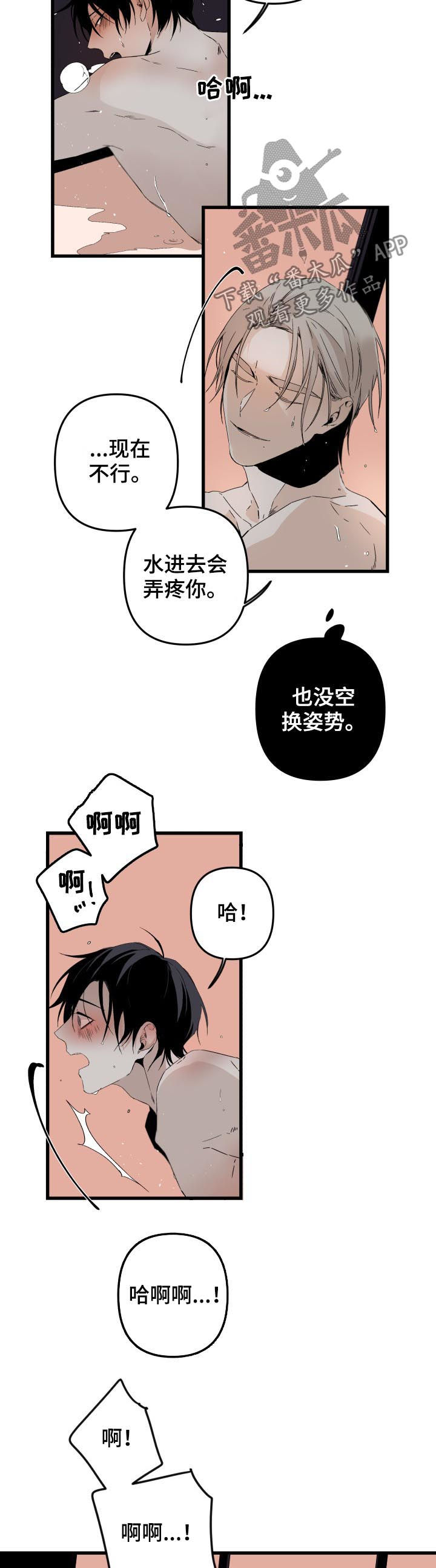 从属漫画,第141章：番外：你觉得呢3图