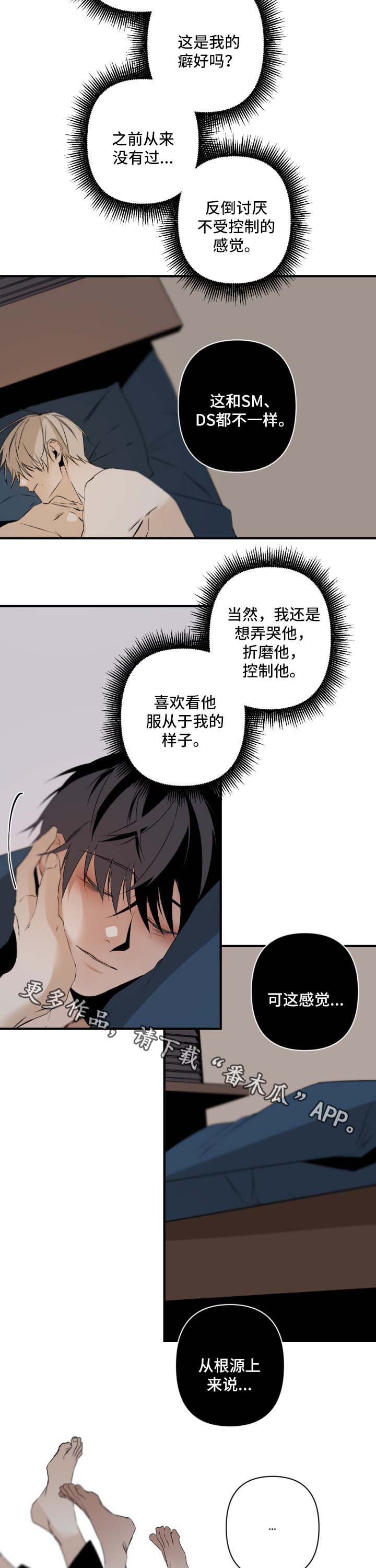 从属漫画,第112章：假面舞会3图