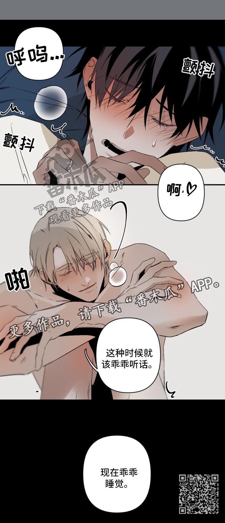 从属漫画,第110章：乖乖睡觉4图