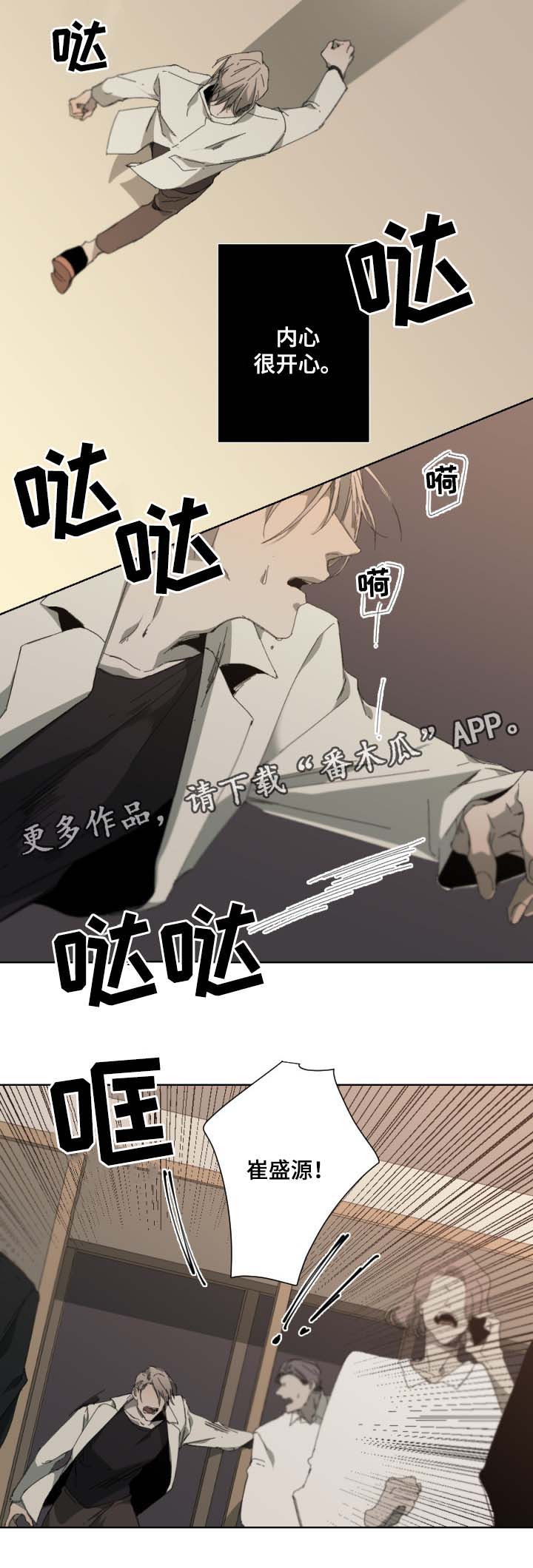 从属漫画,第39章：化为灰烬3图