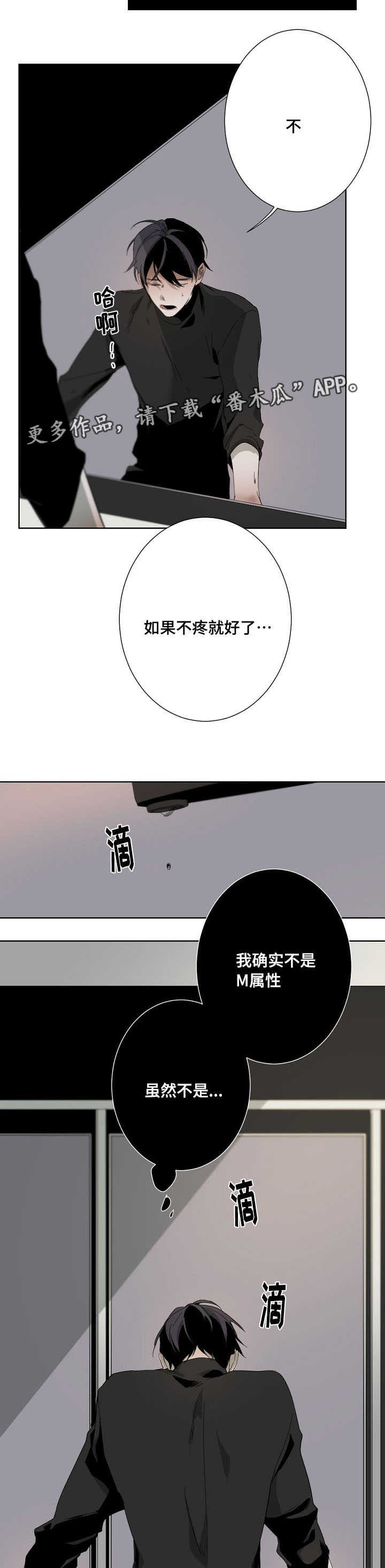 从属漫画,第12章：不一样的4图