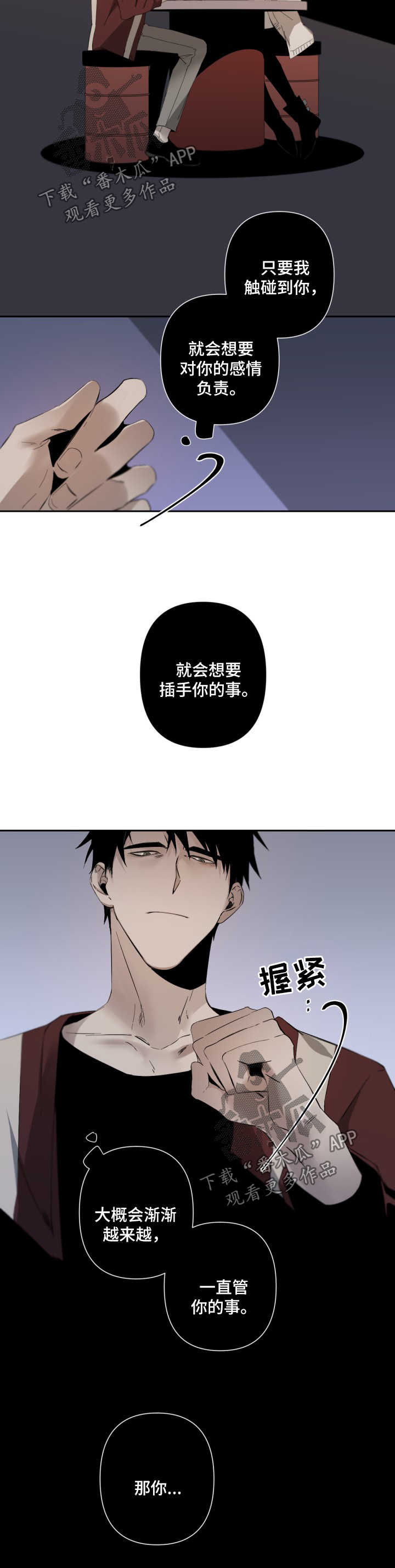 从属漫画,第71章：喝醉2图