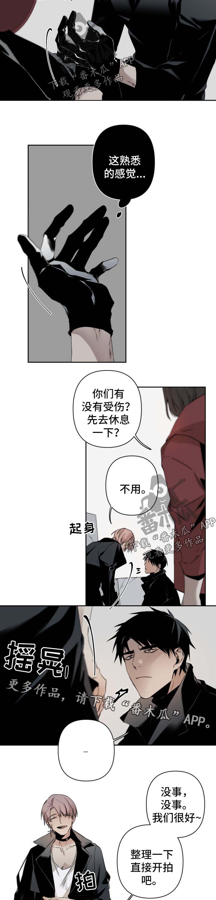 从属漫画,第103章：受伤3图