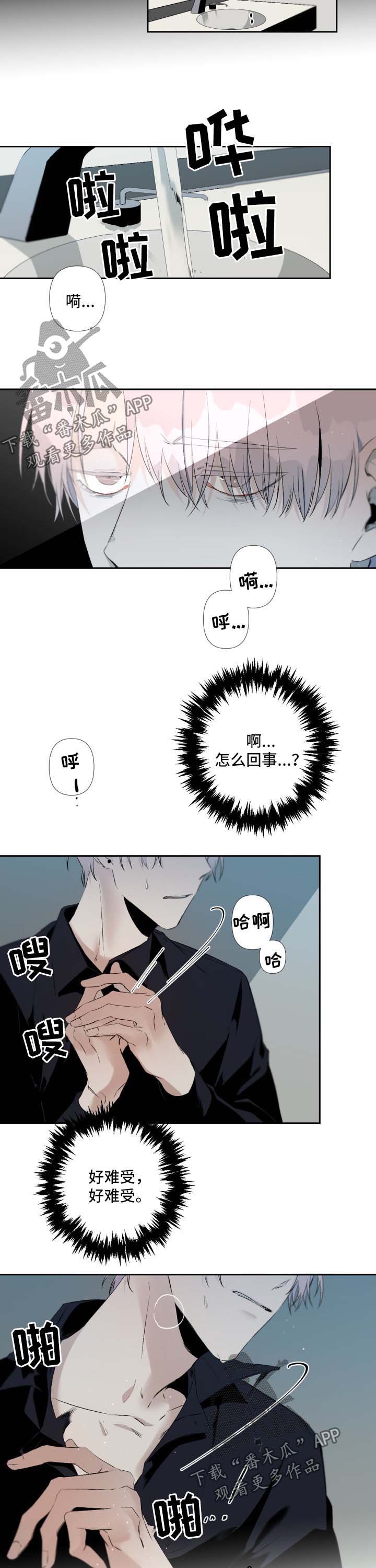 从属漫画,第77章：疤痕2图
