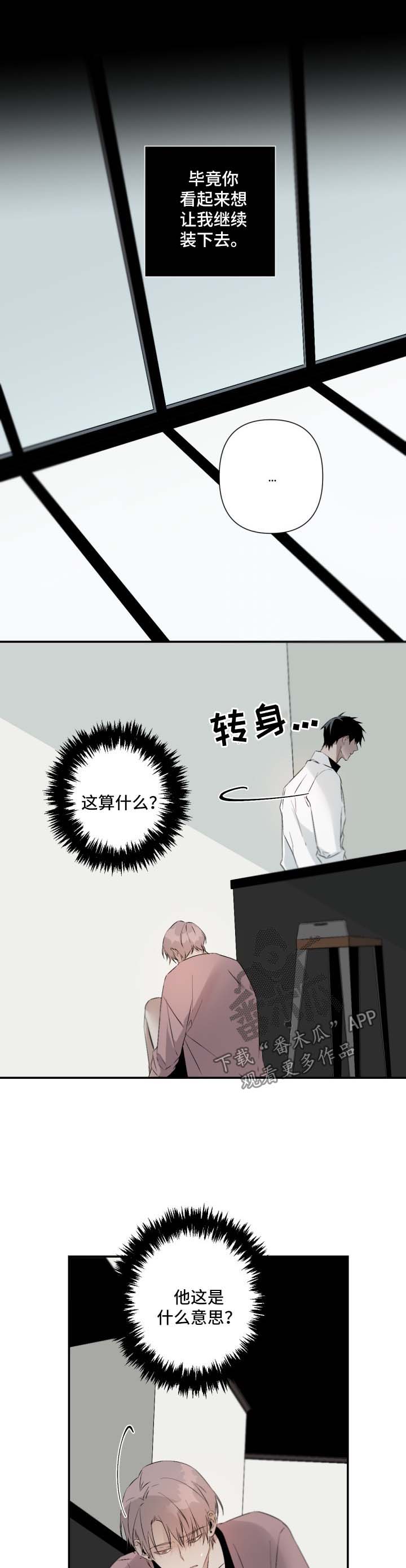 从属漫画,第86章：贪婪1图