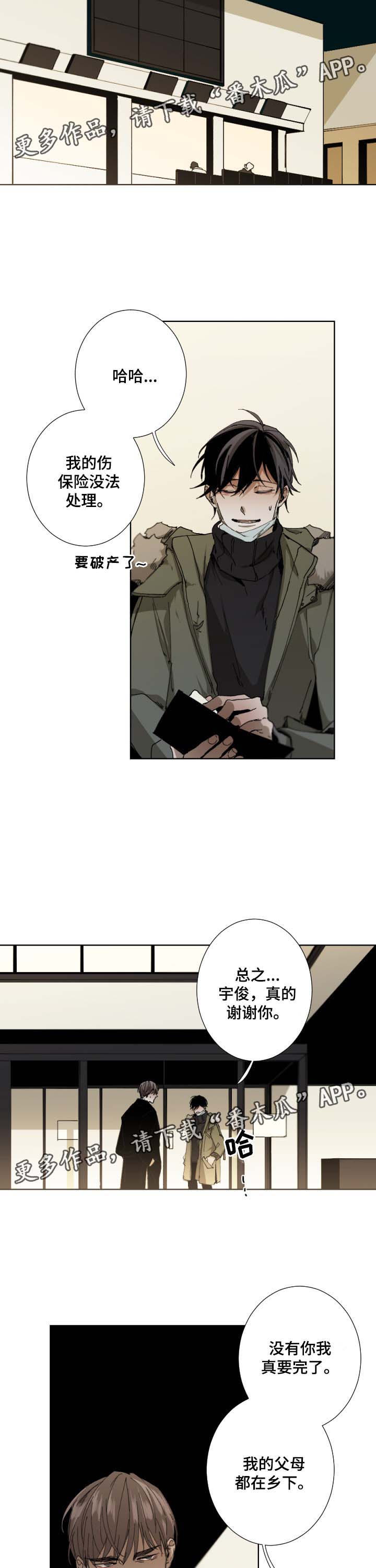 从属漫画,第31章：我很担心你4图