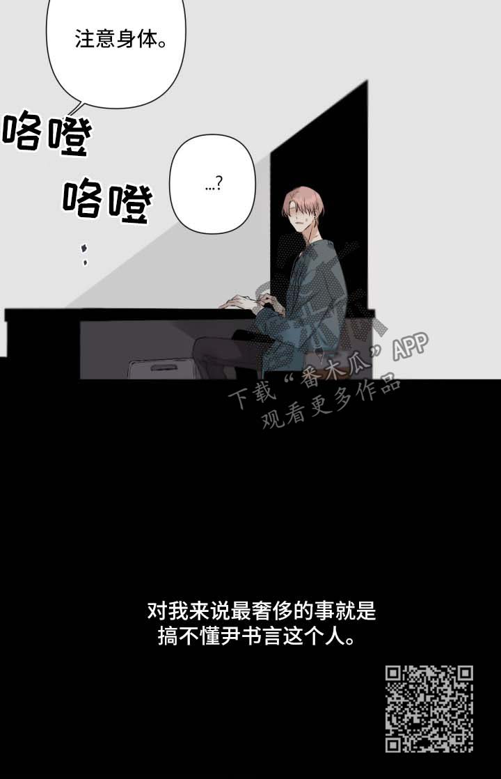 从属漫画,第78章：搞不懂他4图