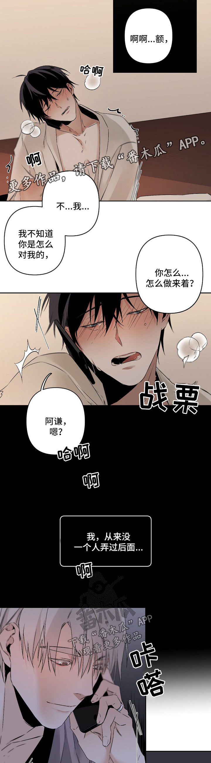 从属的拼音漫画,第101章：通话4图