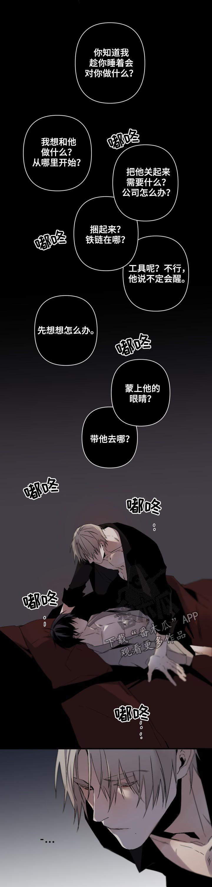 从属漫画,第121章：没有防备心1图