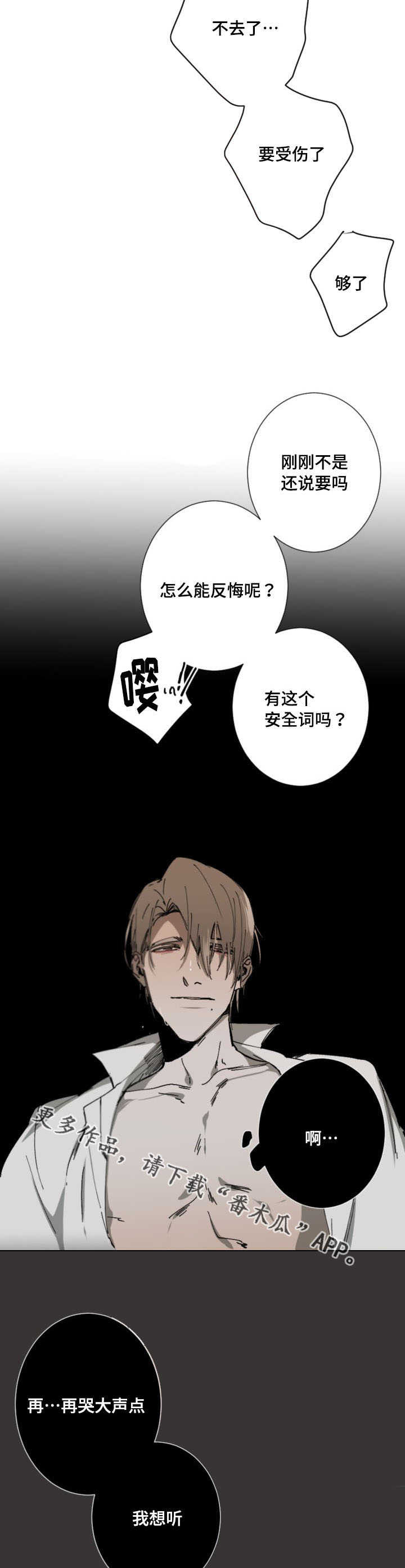 从属漫画,第20章：为了你2图