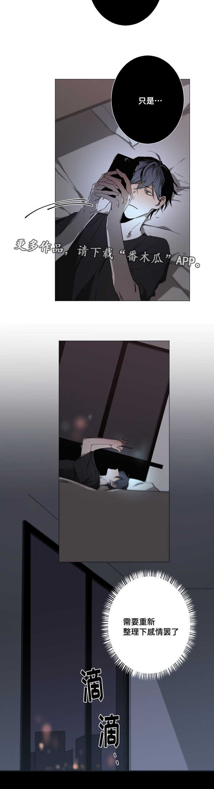 从属漫画,第16章：整理感情3图