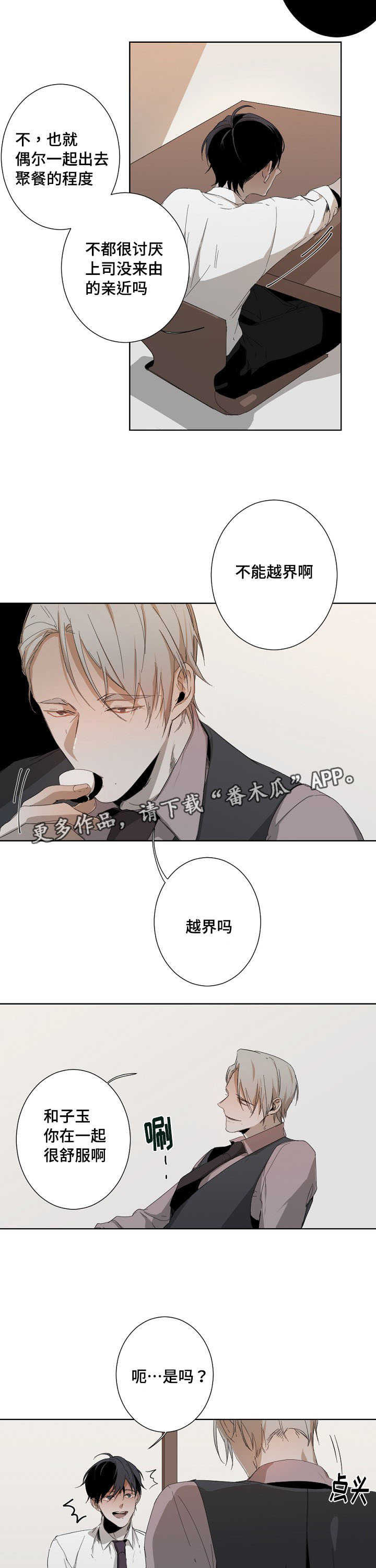 从属漫画,第10章：新手教程4图