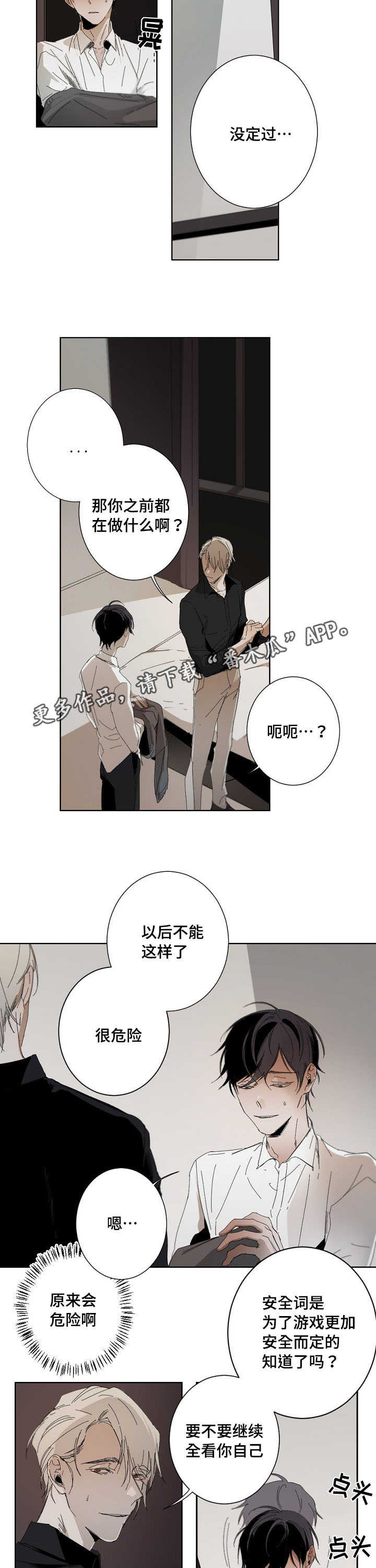 从属漫画,第6章：安全词3图