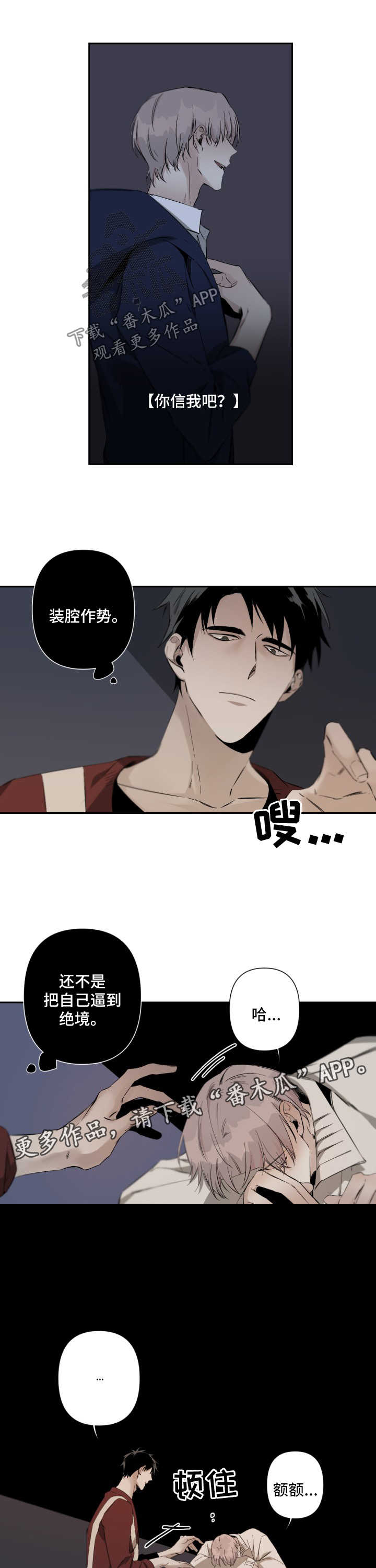 从属漫画,第71章：喝醉1图