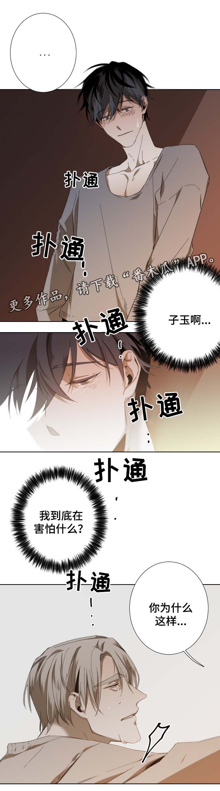 从属漫画,第46章：我喜欢你3图