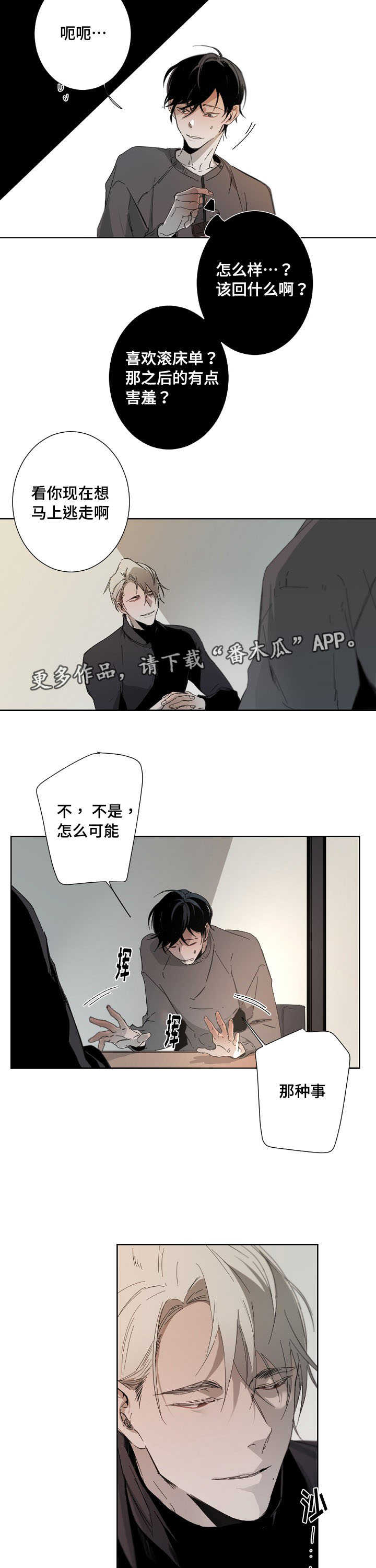 从属漫画,第7章：生疏3图