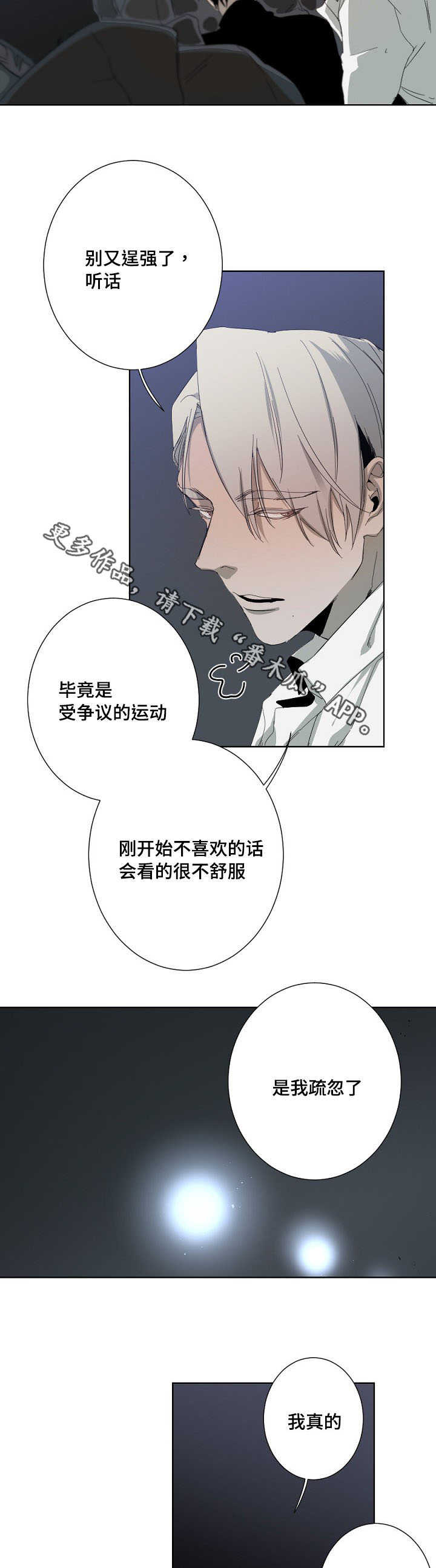 从属漫画,第13章：说不出口2图