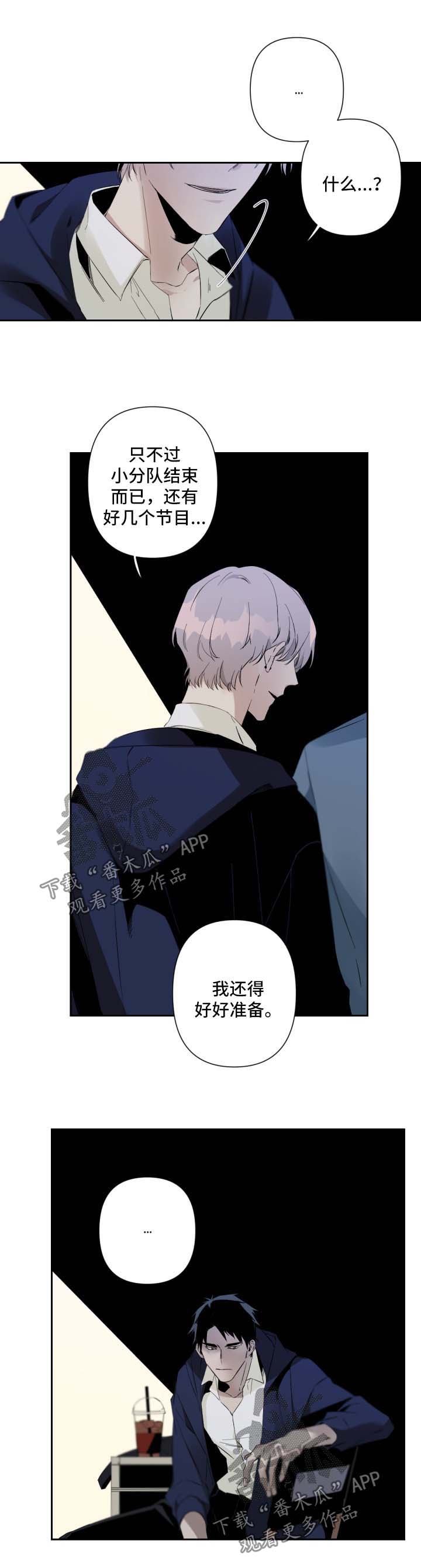 从属漫画,第67章：你变了3图