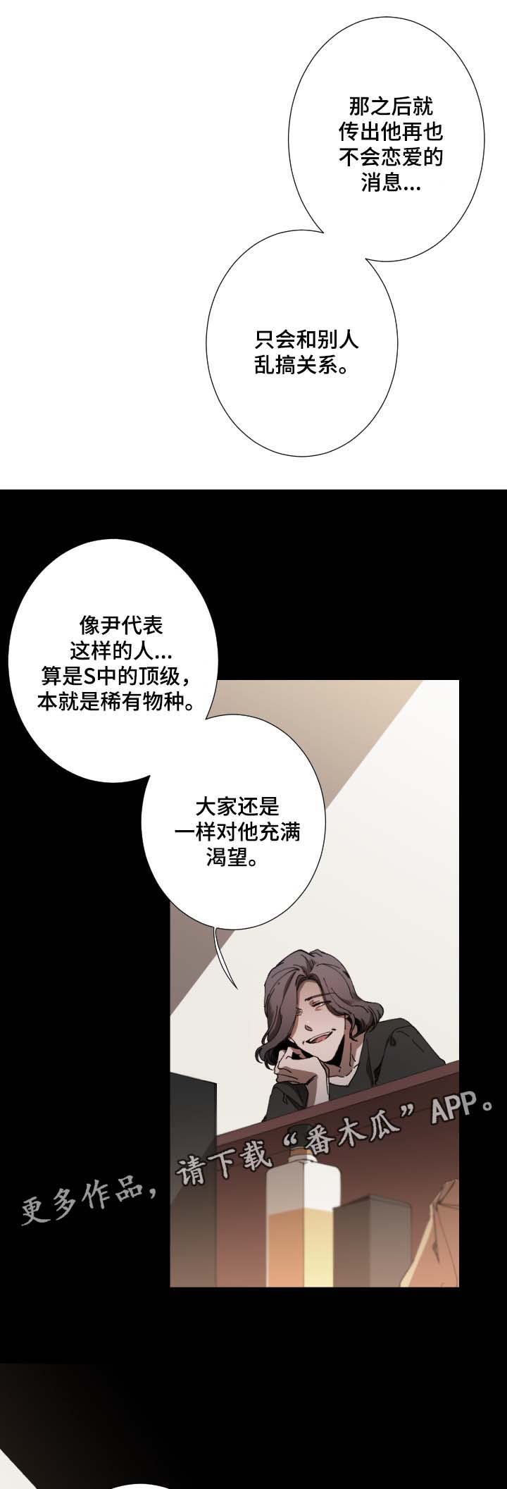 从属的拼音漫画,第35章：难以想象3图