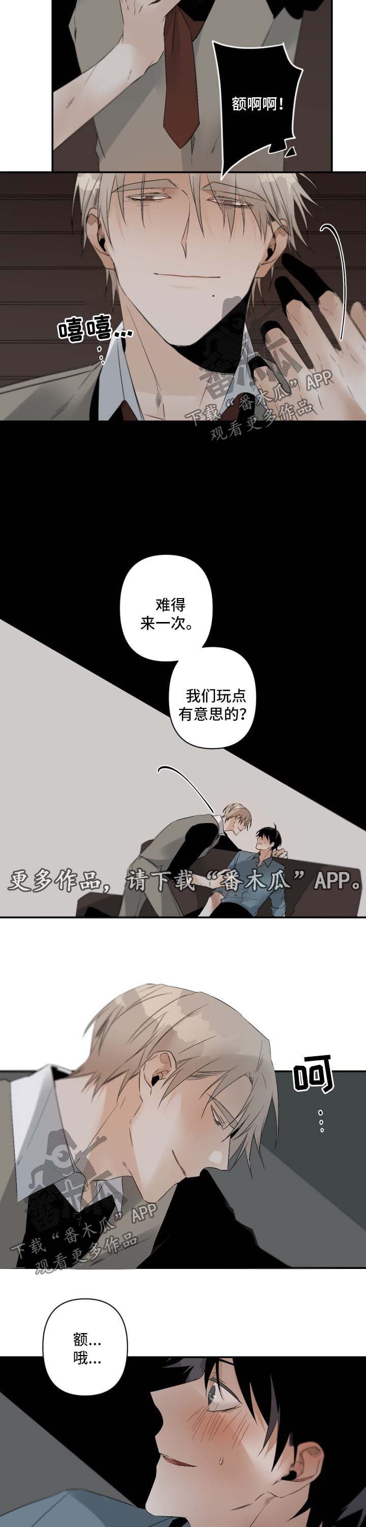 从属漫画,第92章：玩点有意思的3图