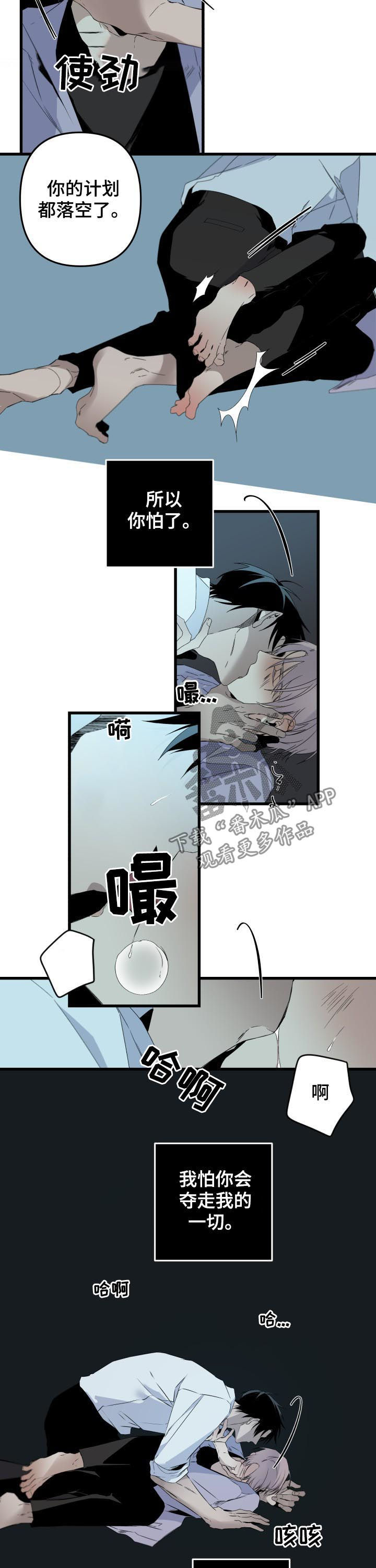 从属漫画,第143章：番外：你怕了3图