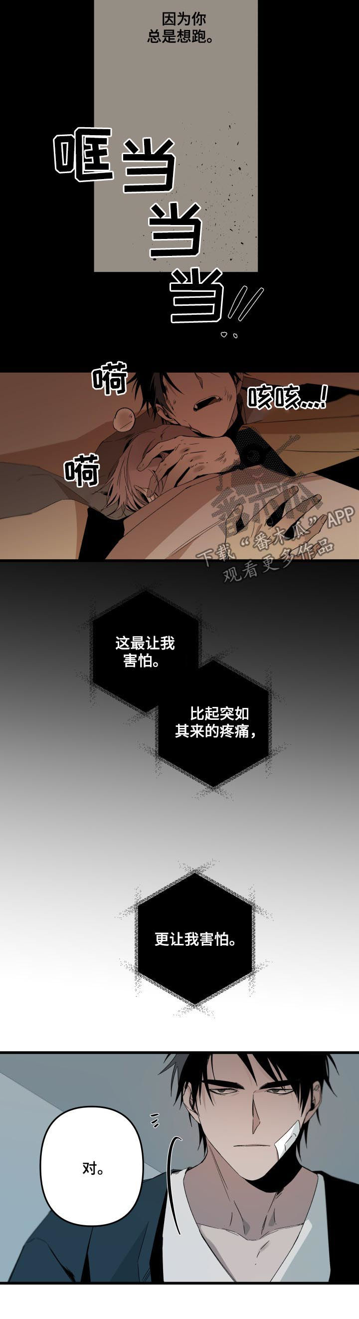 从属漫画,第136章：怕你逃跑4图