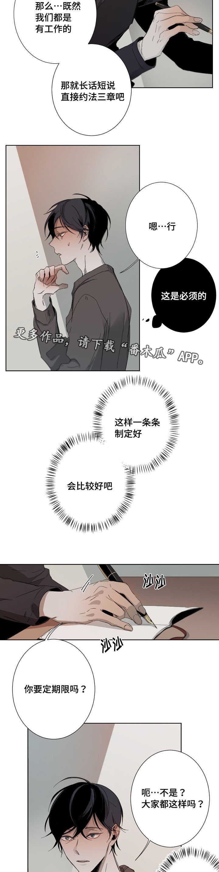 从属漫画,第8章：合同3图