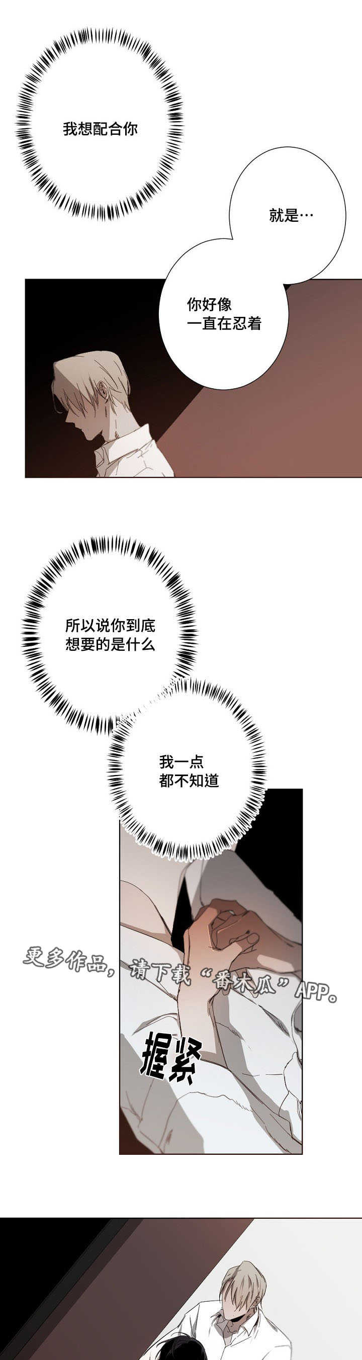 从属漫画,第14章：越陷越深5图