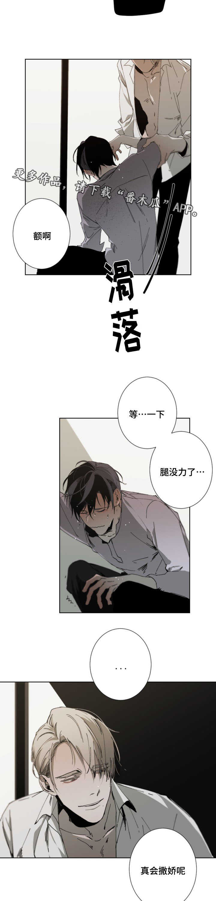 从属漫画,第20章：为了你2图