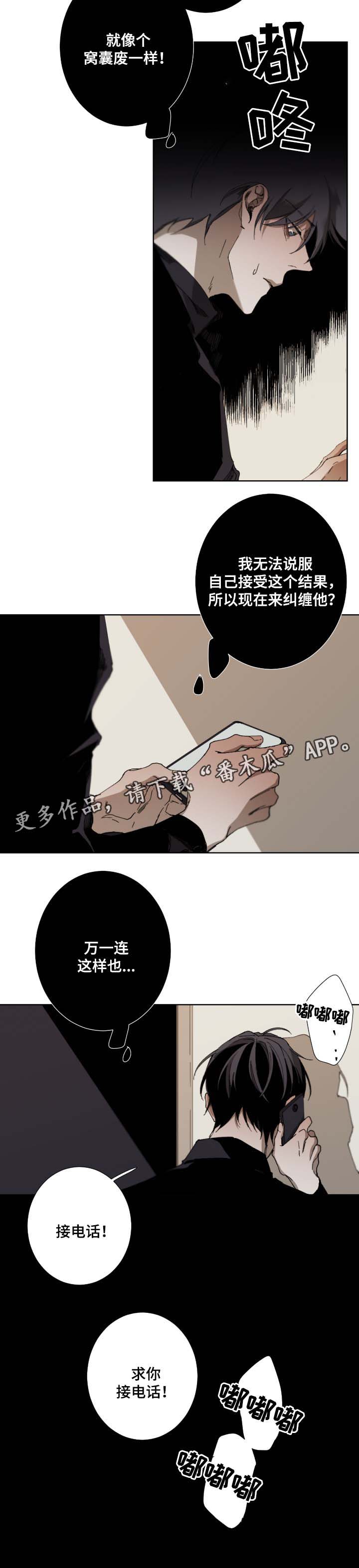 从属漫画,第36章：毫无期待3图