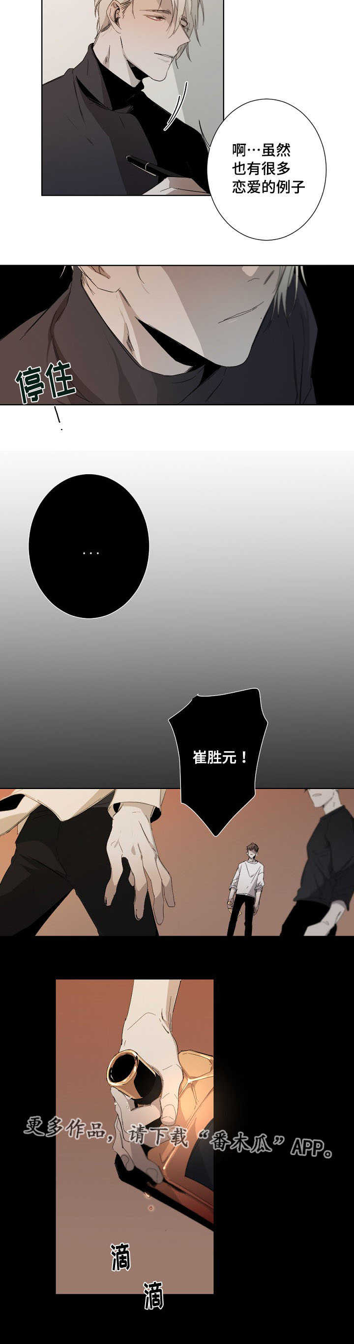 从属面积的定义漫画,第8章：合同4图