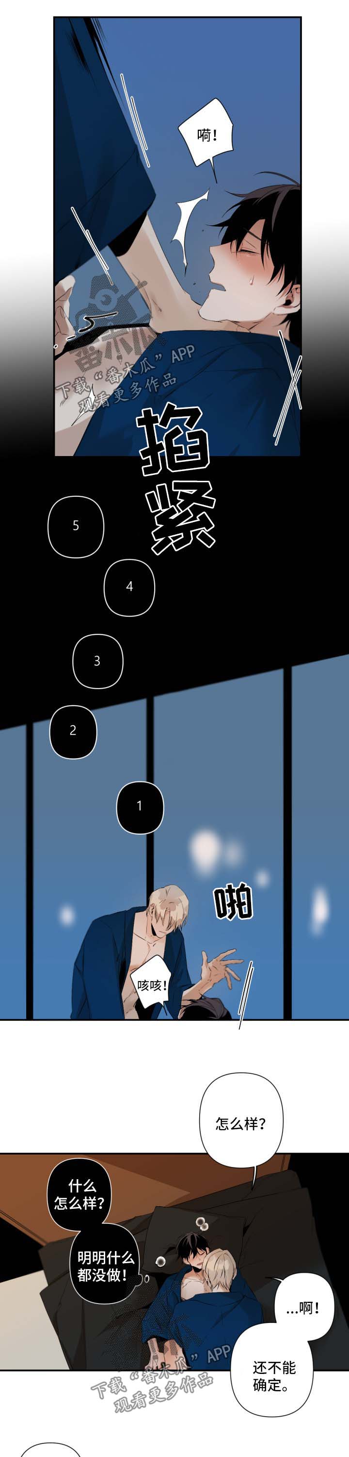 从属漫画,第88章：现在开始3图