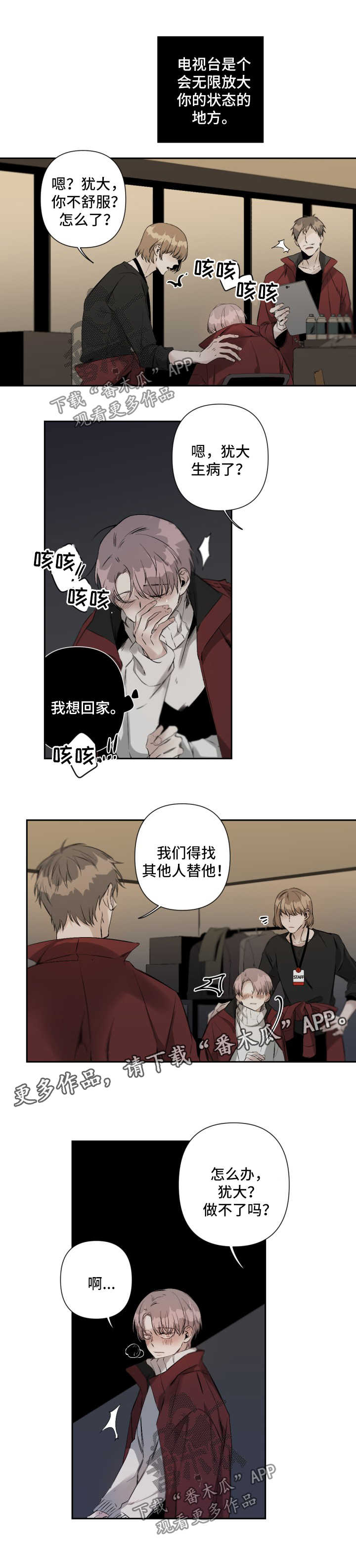 从属漫画,第72章：存在的价值5图