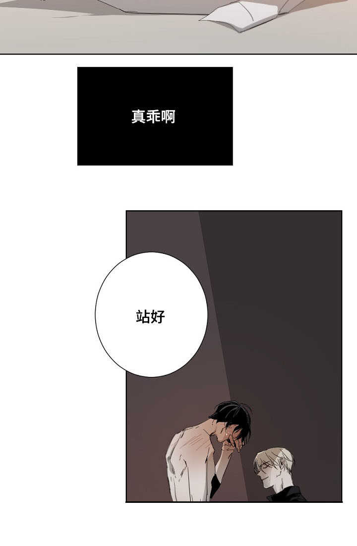 从属漫画,第7章：生疏1图