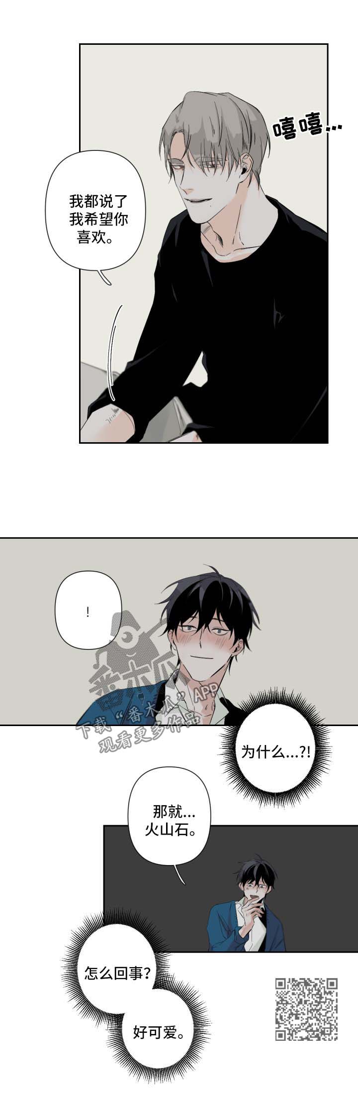 从属漫画,第58章：鱼缸环境5图