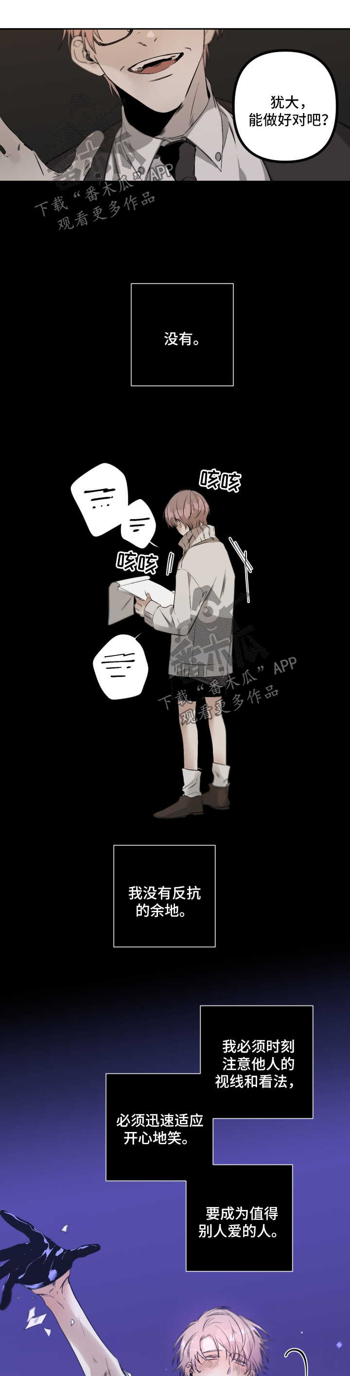 从属漫画,第72章：存在的价值2图