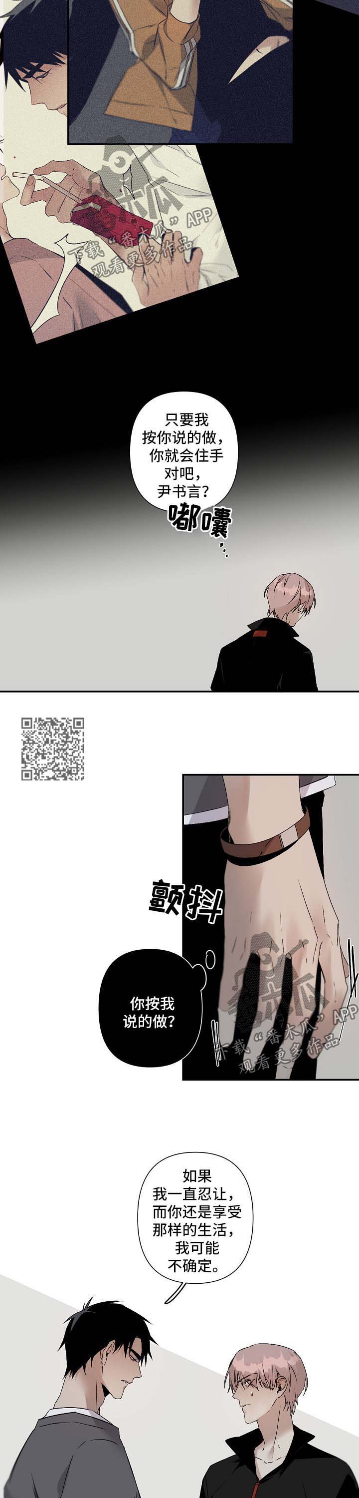 从属漫画,第96章：贬低5图