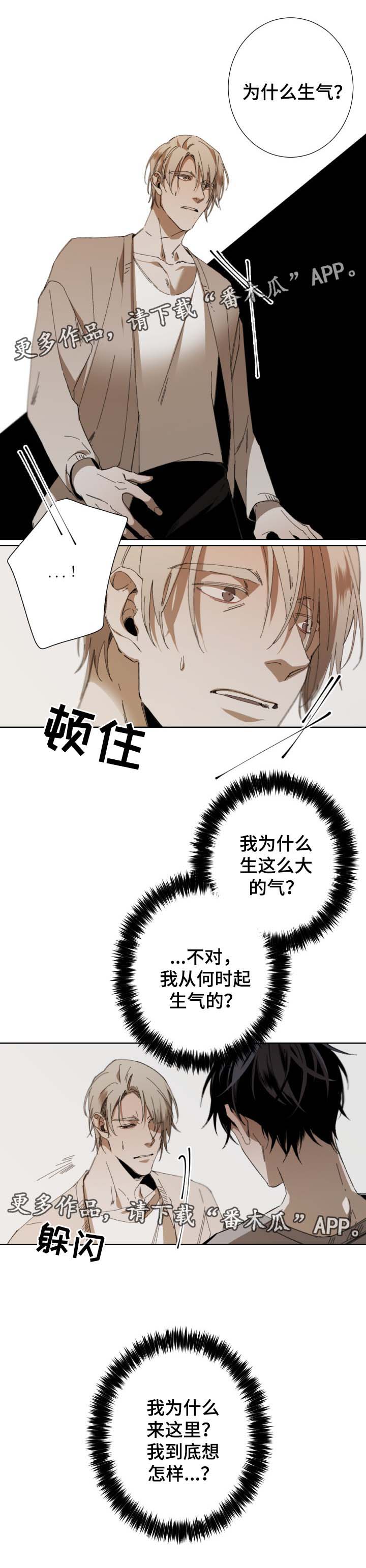 从属连词什么意思漫画,第45章：为什么生气1图