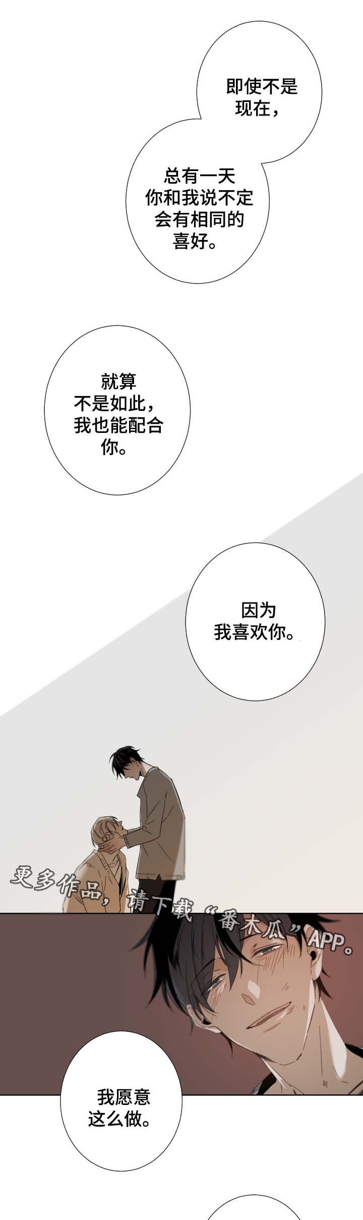 从属漫画,第47章：为什么会在这1图