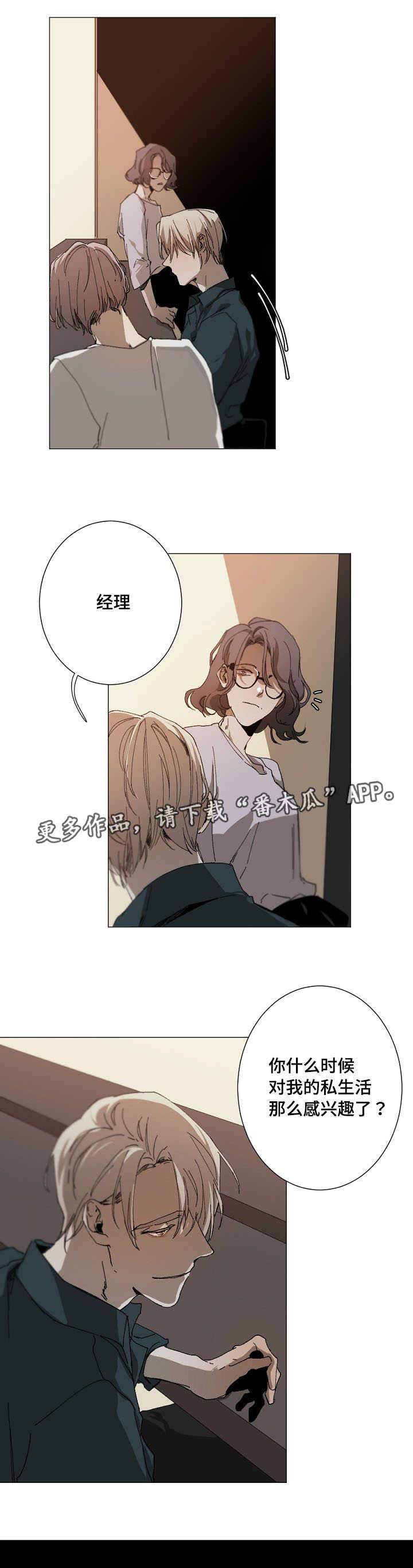 从属漫画,第17章：恋爱3图